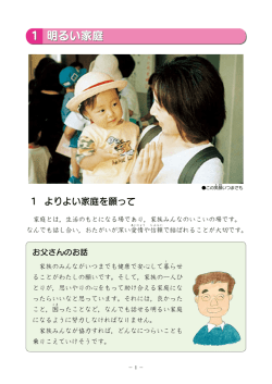 （分割版）1.明るい家庭 (PDF:797KB) - 大分市ホームページ