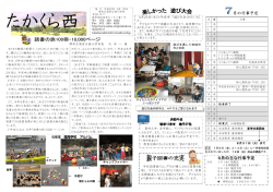 校報「たかくら西」 - 堺市教育センター
