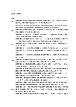 著書等 - 北海道大学 農学部