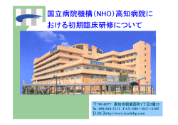(Microsoft PowerPoint - \207D.PPT) - 国立病院機構高知病院