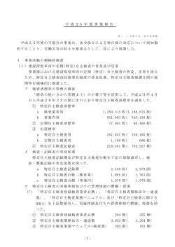 事業報告（PDF:295KB） - 公益社団法人建設荷役車両安全技術協会
