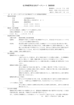 苛性ソーダ（NaOH）MSDS（PDF 54KB） - 古河電池