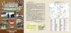 “お地蔵様めぐり”由来マップ（H24作成）[PDFファイル／1918KB] - 村上市