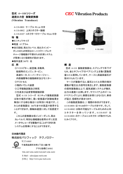 4-118型：ミニチュアサイズ、軽量 - パシフィックテクノロジー