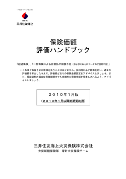 保険価額 評価ハンドブック