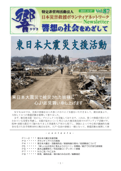 vol87_hp - 日本災害救援ボランティアネットワーク