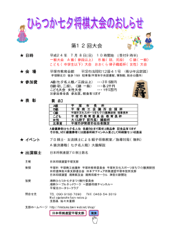 PDFファイルフォーマット - 日本将棋連盟 神奈川県支部連合会