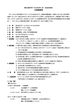 ラグビーフェスタ2002 IN SUGADAIRA - 菅平高原観光協会