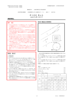 販売名：PICC キットセルジンガータイプ