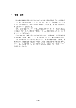 都市計画決定、整備スケジュール（案）（PDF:397KB） - 岡山市