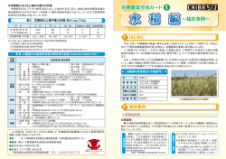 1水稲編（栽培事例）（PDF：1333KB） - 千葉県