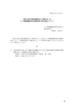 大阪大学医学部附属病院（P66～94）（PDF）