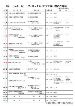 フェニックス・プラザ催し物のご案内