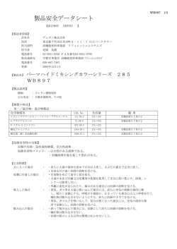 製品安全データシート - デュポン