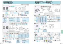 検査治具用ブッシュ 高さ調整シムプレート/高さ調整ピン