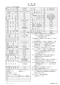 仕 様 表 SCP-AP1500C1