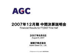 2007年12月期中間決算説明会 - Asahi Glass