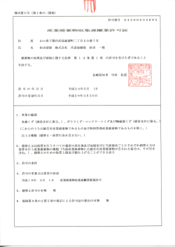 産業廃棄物収集運搬業許可証 - 松田清掃株式会社