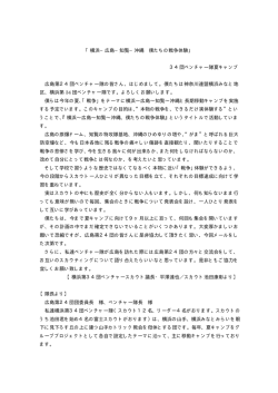 ベンチャースカウト隊 夏季キャンプ準備Report - 横浜第 34団