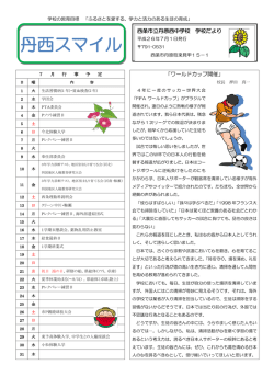 学校だより6月号