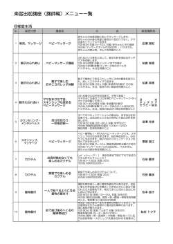 楽習出前講座（講師編）メニュー一覧