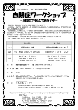 ～自閉症の特性と支援を学ぶ～ - 社会福祉法人 一羊会