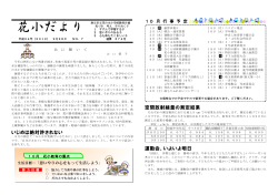 9／28（金）学校だより10月号 - 秩父小中学校