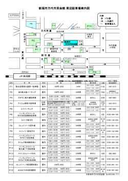 周辺有料駐車場の案内図はこちら（PDF：324KB） - 新潟市