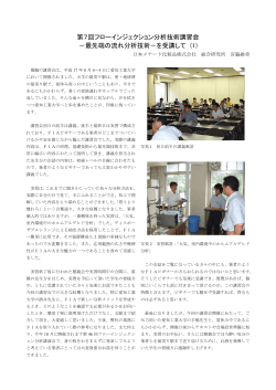 The 7th FIA Training Lab. (1) - 愛知工業大学