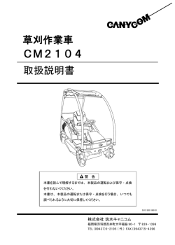 CM2104 - 筑水キャニコム