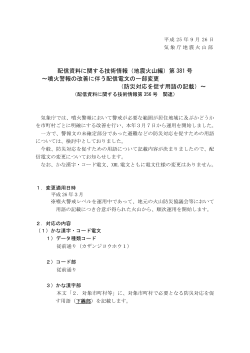 配信資料に関する技術情報（地震火山編）第 381 号 ～噴火  - 気象庁