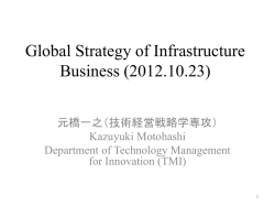 Global Strategy of Infrastructure Business - 元橋研究室 - 東京大学