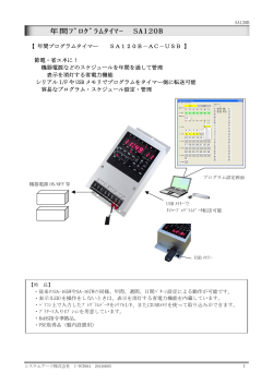 SA120B_AC_USB カタログ - システムアーツ