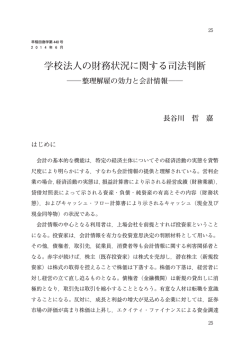 学校法人の財務状況に関する司法判断 - 早稲田大学