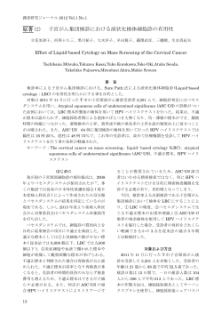 子宮がん集団検診における液状化検体細胞診の有用性 原著(2)