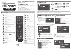 PAV-MP2YT 活用ガイド－基本操作編－