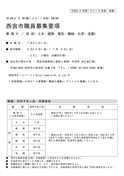 西宮市職員募集要項