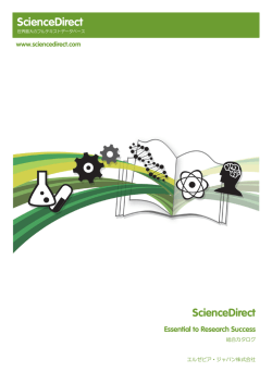 日本語カタログ（PDF） - Elsevier