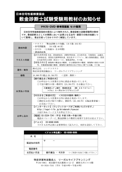 敷金診断士試験受験用教材のお知らせ - 日本住宅性能検査協会