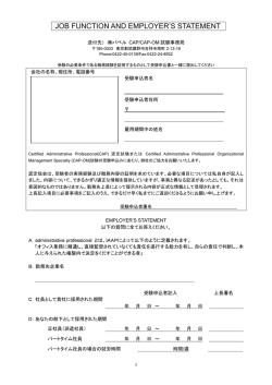 JOB FUNCTION AND EMPLOYERS STATEMENT