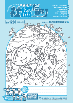 西地区センター版 - 浜松市社会福祉協議会