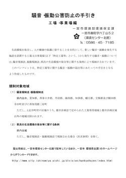 騒音・振動公害防止の手引き（工場・事業場編） - 一宮市