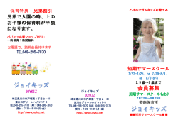 Catalog Template - 英語保育所ジョイキッズ（joykiz）