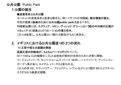 公共公園