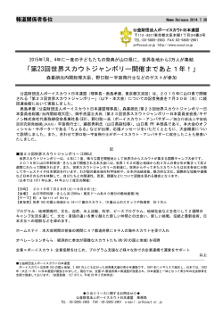 詳細・このページのPDF - ボーイスカウト日本連盟