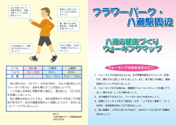 フラワーパーク・八潮駅周辺(一部コースが変更になりました) - 八潮市