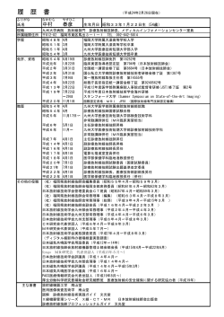 履 歴 書 - 米国医療機器・IVD工業会(AMDD)