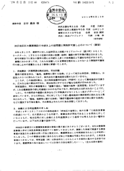 秦野市長 古谷義孝様 - 渋沢丘陵を考える会