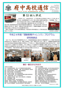 府中高校通信/4月18日号をアップしました - 東京都立府中高等学校