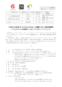記者発表資料 （PDF形式845KB - ソフトピアジャパン